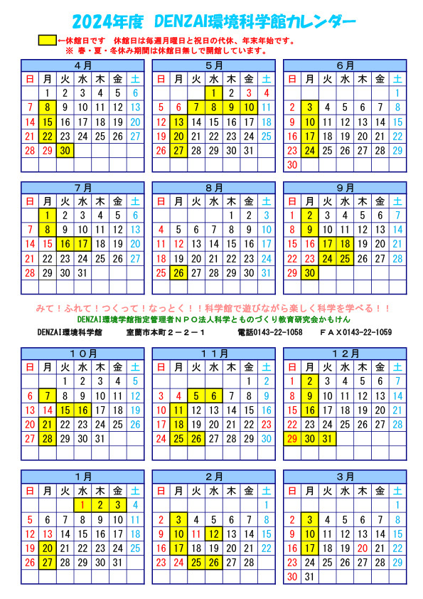 2024年度休館日カレンダー