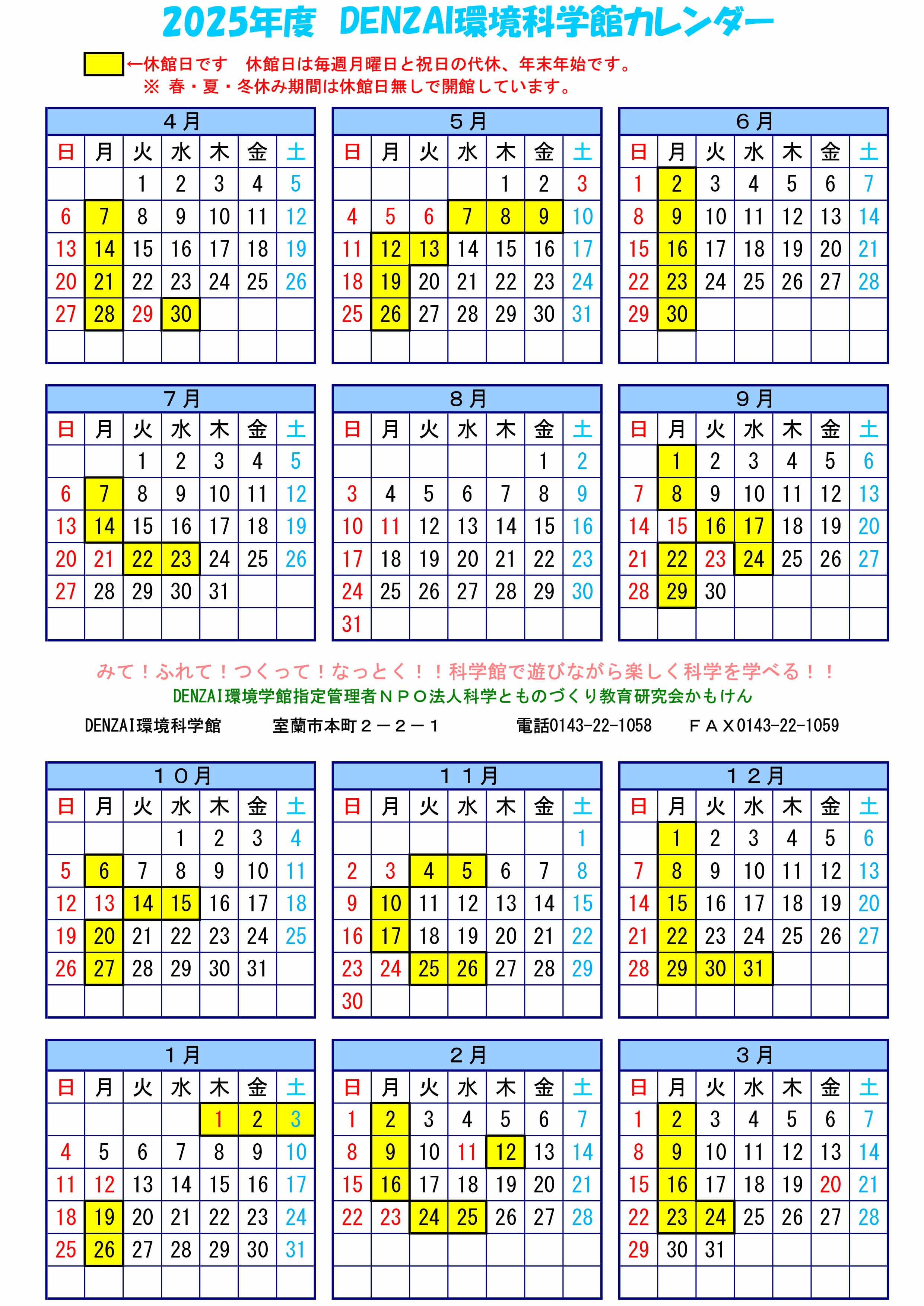 2025年度休館日カレンダー